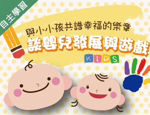 格致高中-與小小孩共譜幸福的樂章（115專班）
