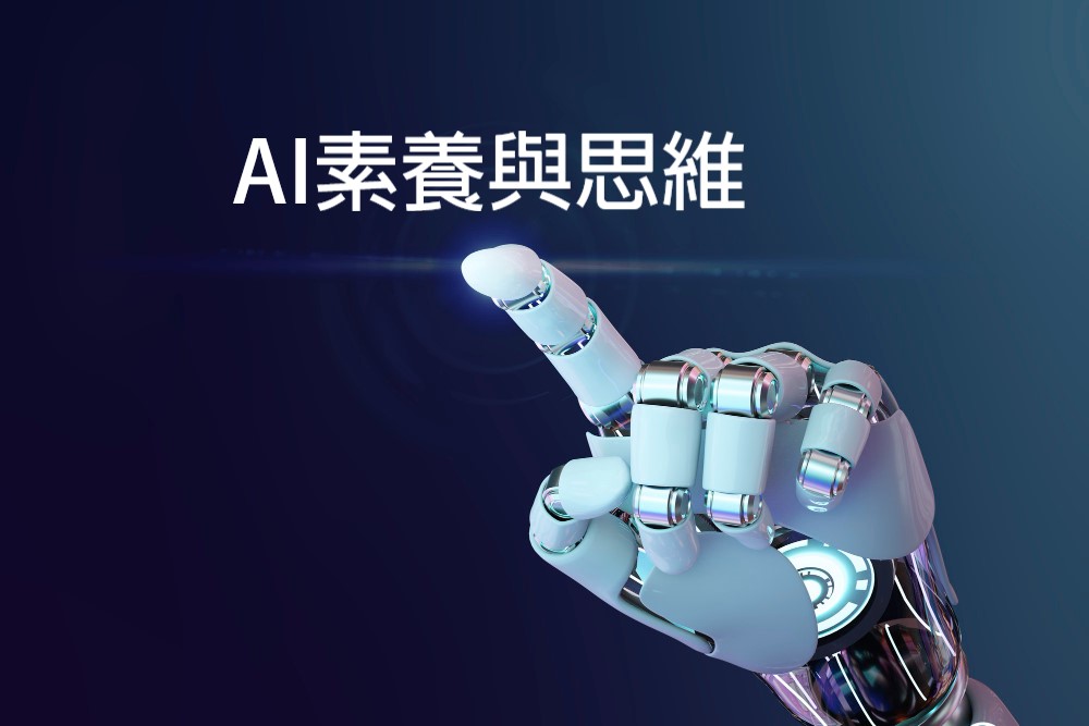 格致高中-AI素養與思維（115專班）