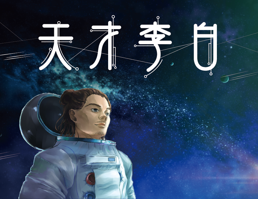 石碇高中-李白(上)：天才李白（115專班）