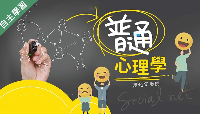 石碇高中-普通心理學（115專班）