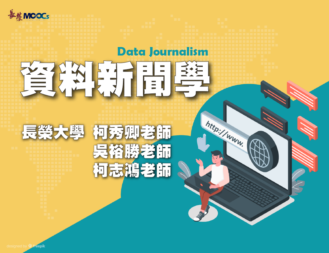 石碇高中-資料新聞學（115專班）