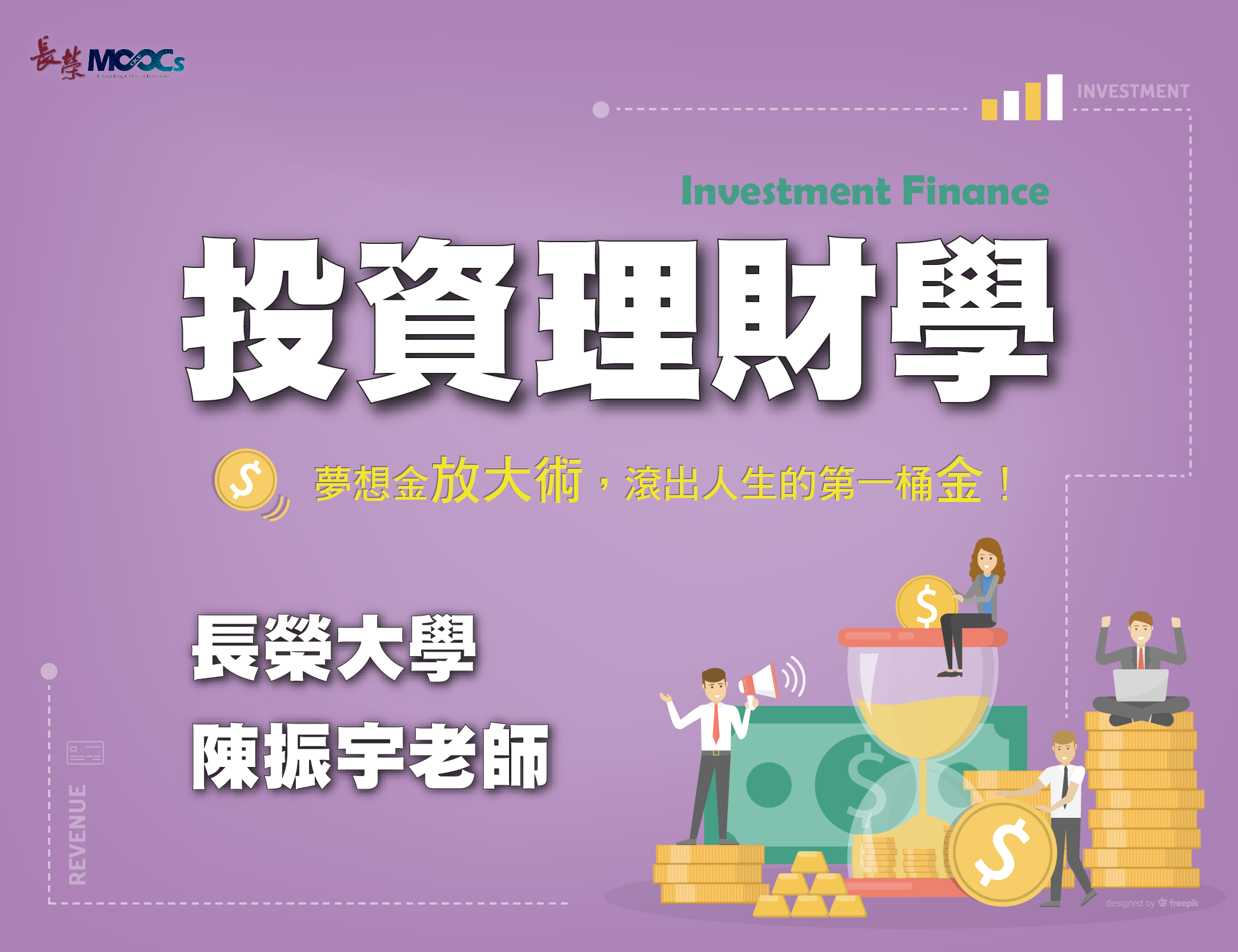 石碇高中-投資理財學：夢想金放大術，滾出人生的第一桶金！（115專班）