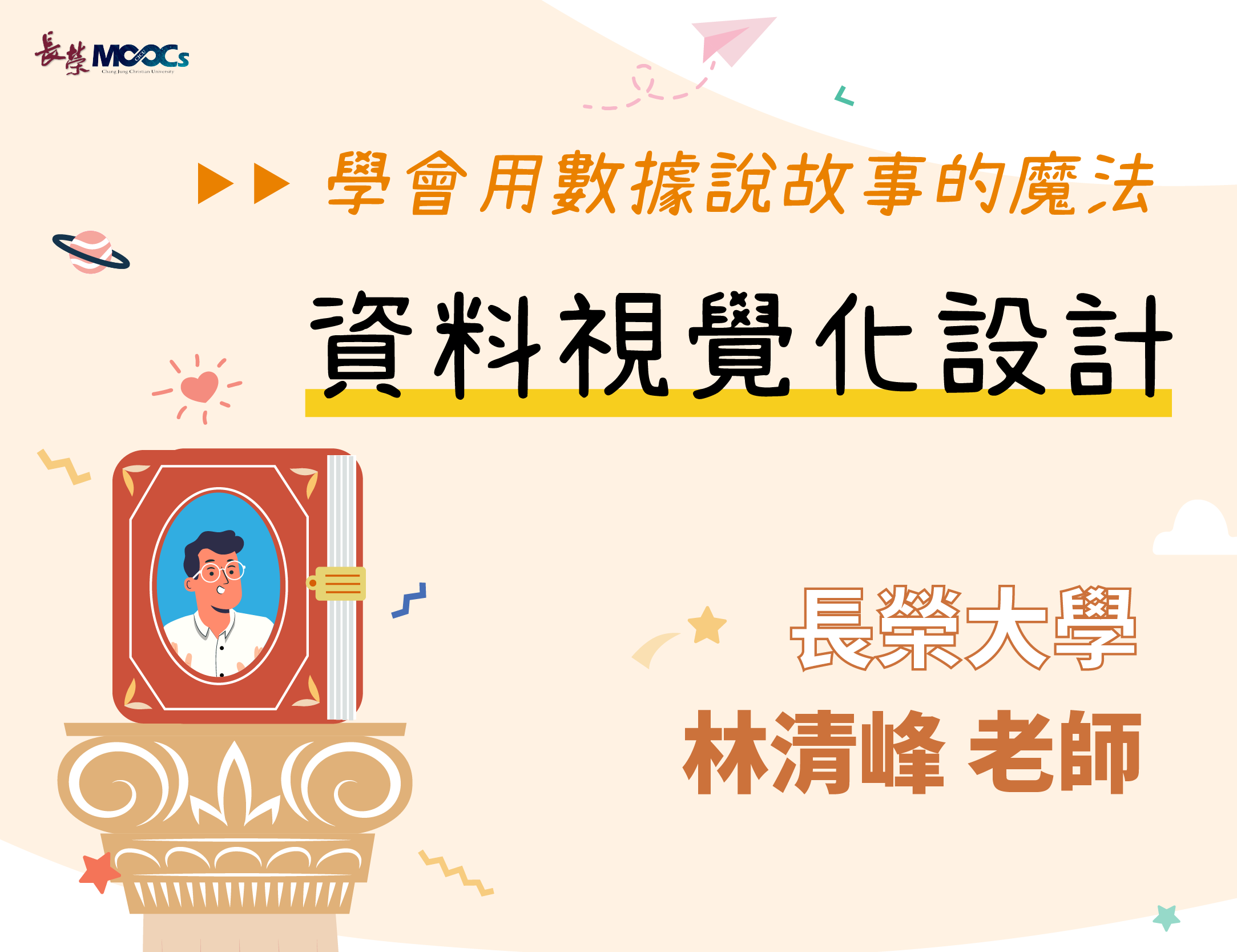石碇高中-學會用數據說故事的魔法：資料視覺化設計（115專班）