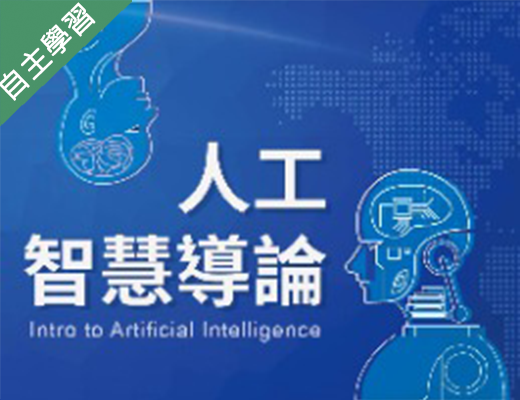 光復高中-人工智慧導論（115專班）