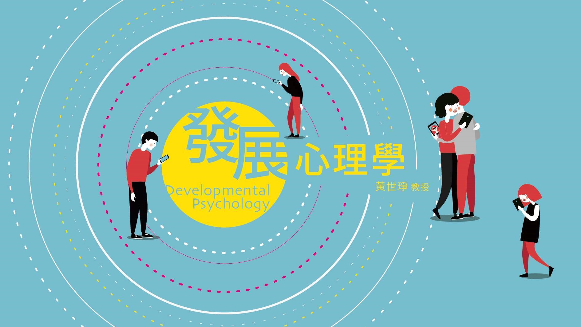 光復高中-發展心理學（115專班）