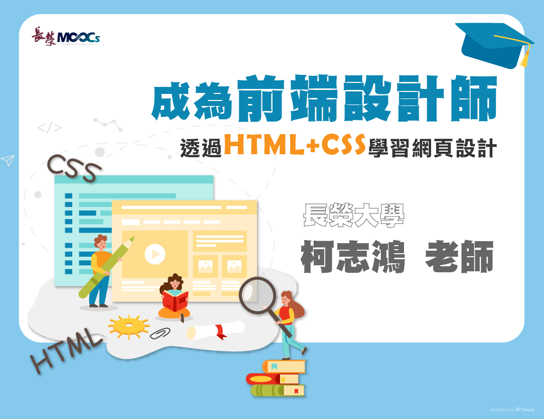 光復高中-成為前端設計師：透過HTML+CSS學習網頁設計（115專班）