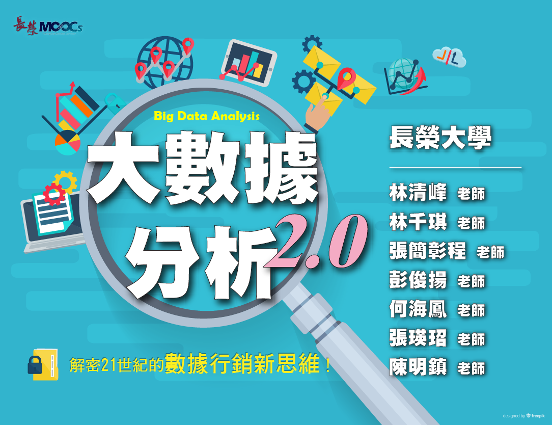 光復高中-大數據分析2.0：解密21世紀的數據行銷新思維（115專班）