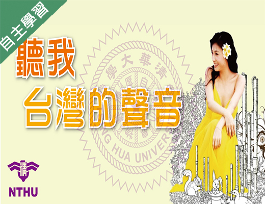 板橋高中-聽我台灣的聲音（115專班）