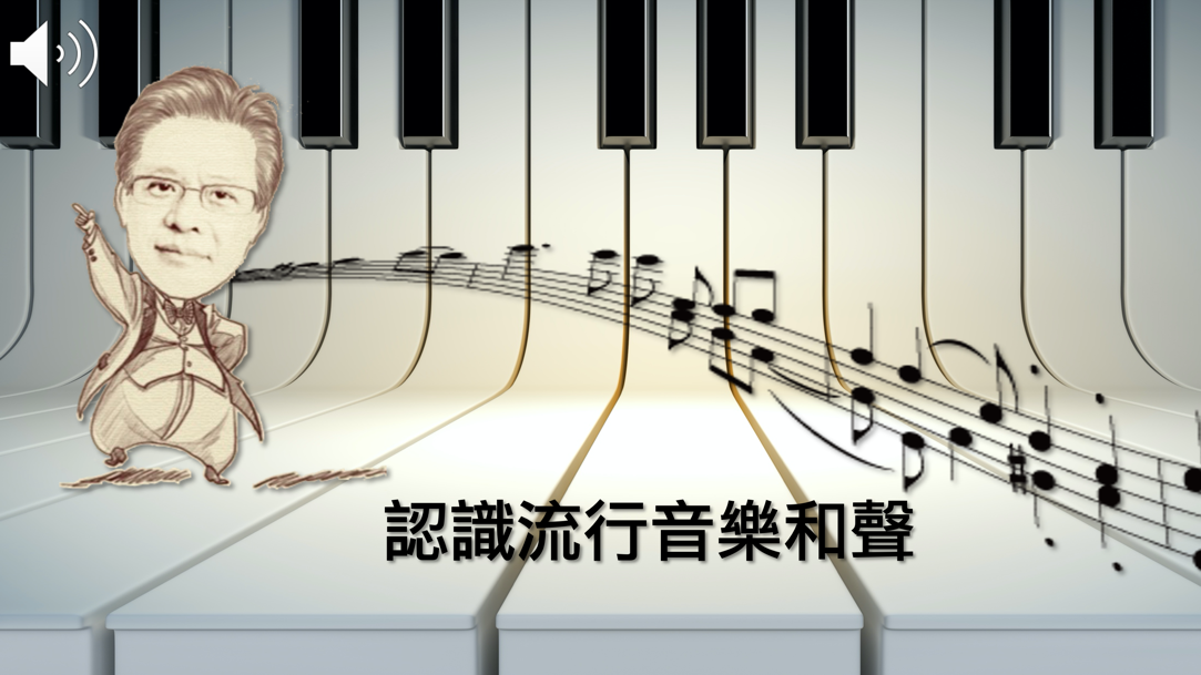 板橋高中-認識流行音樂和聲（115專班）