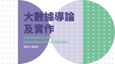 板橋高中-大數據導論及實作（115專班）