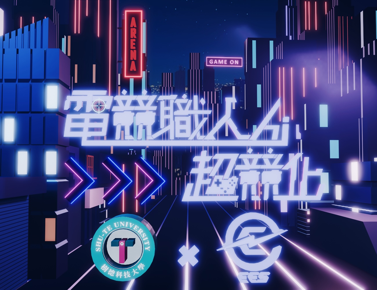 北大高中-電競職人-AI超競化（115專班）