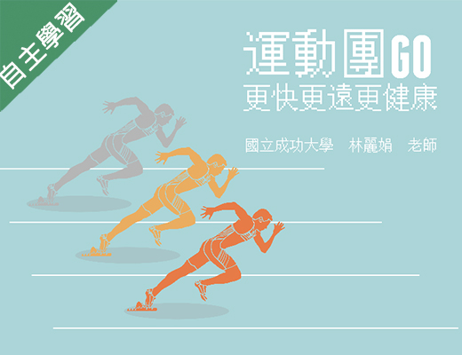 北大高中-運動團GO（115專班）