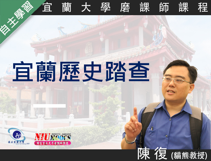 大興高中-宜蘭歷史踏查（115專班）