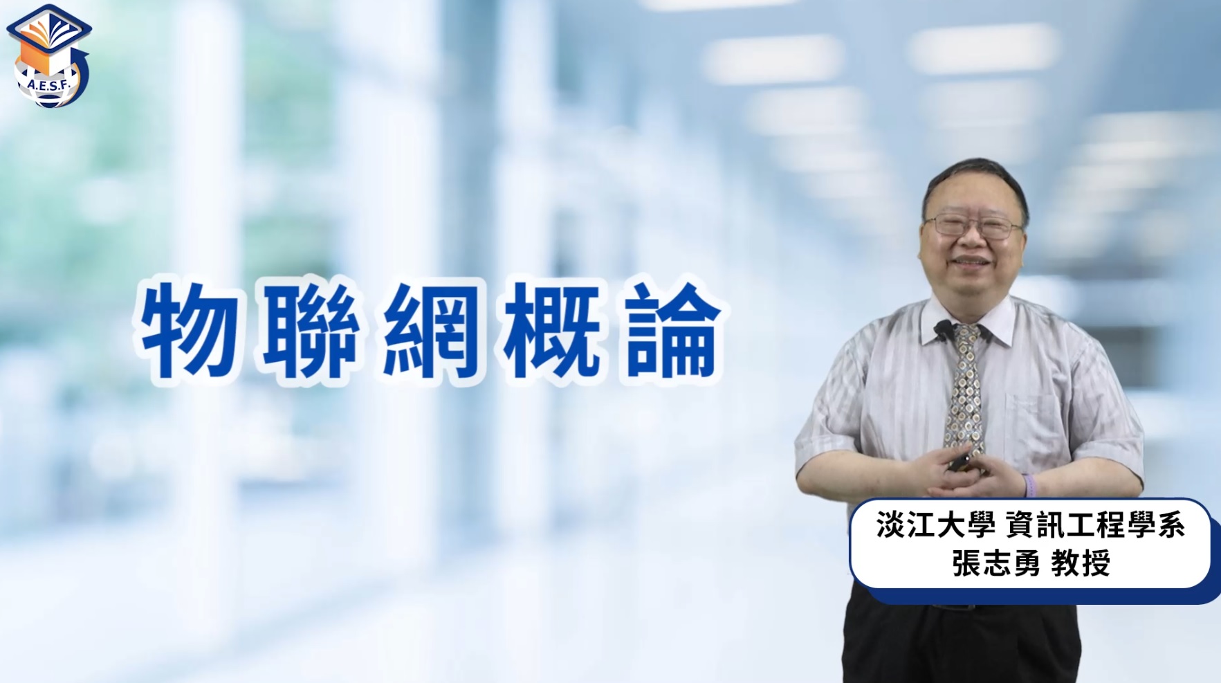 大興高中-物聯網概論（115專班）