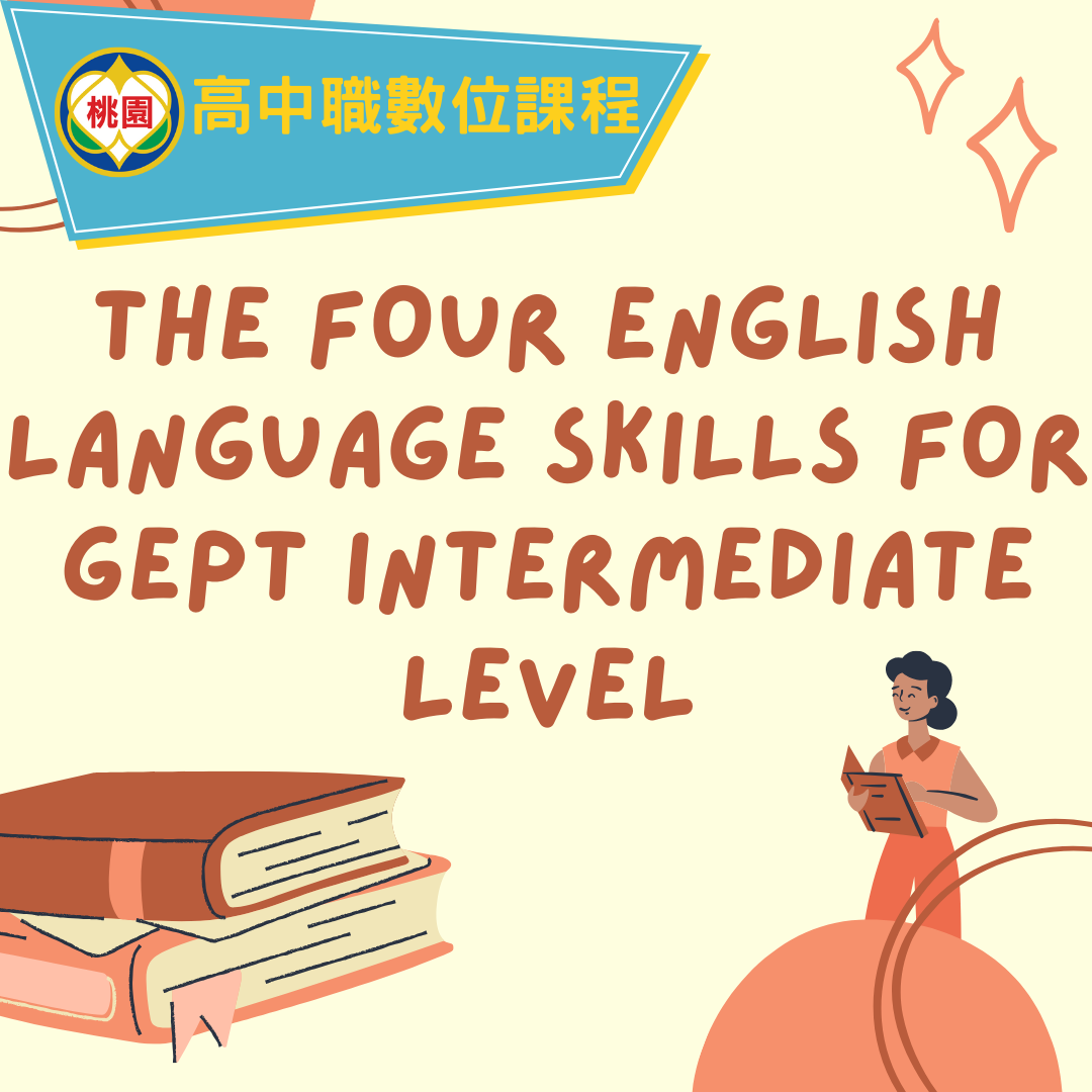 大興高中-The Four English Language Skills for GEPT Intermediate Level （115專班）