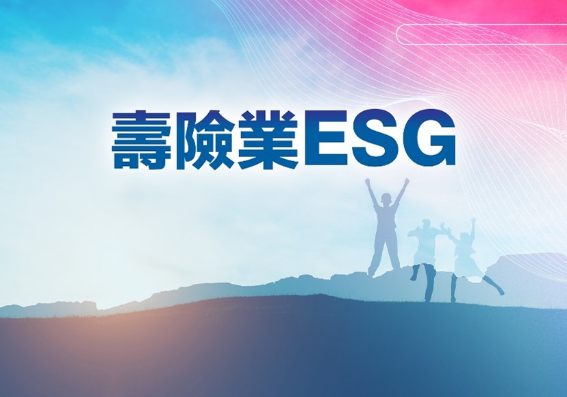 大華高中-壽險業ESG（115專班）