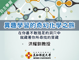 內壢高中-異趣學習的奇幻化學之旅（115專班）