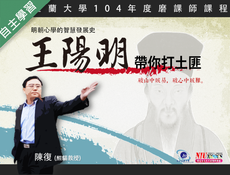 新興高中-王陽明帶你打土匪：明朝心學的智慧發展史（115專班）