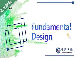 大園高中-Fundamenta!Design（115專班）
