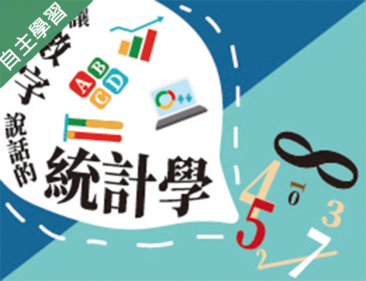 大園高中-讓數字說話的統計學（115專班）
