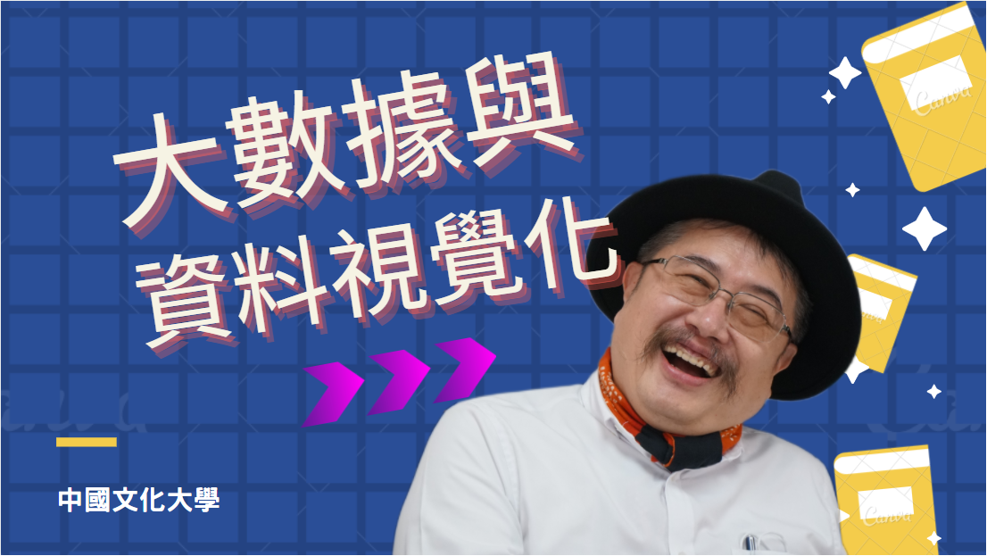 大園高中-大數據與資料視覺化1：開放資料庫與Power BI入門（115專班）