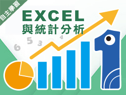 大園高中-EXCEL與統計分析（115專班）