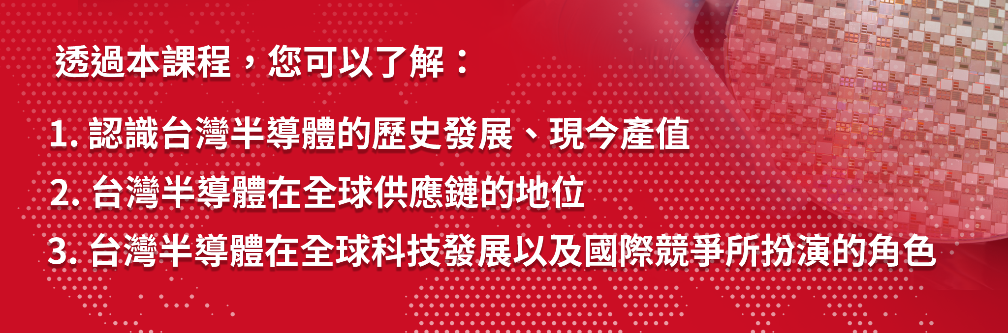 課程目標